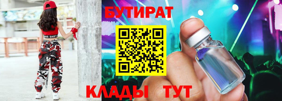 БУТИРАТ жидкий экстази  Дагестанские Огни 