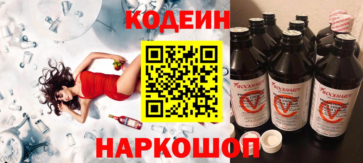 Кодеиновый сироп Lean напиток Lean (лин) Дагестанские Огни