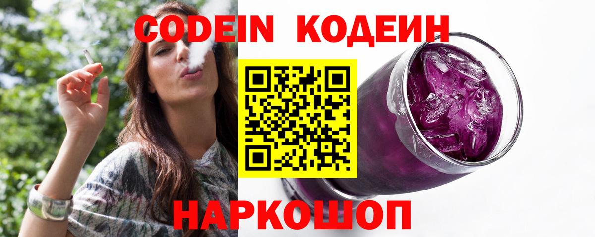 Codein напиток Lean (лин)  Кодеин Purple Drank  Дагестанские Огни 