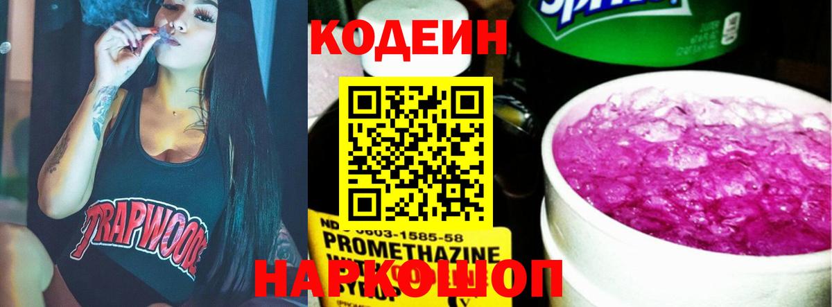Дагестанские Огни  Кодеин напиток Lean (лин)  Вход с VPN 