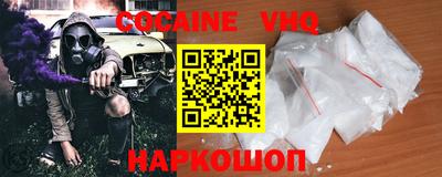 кокаин VHQ Волжск