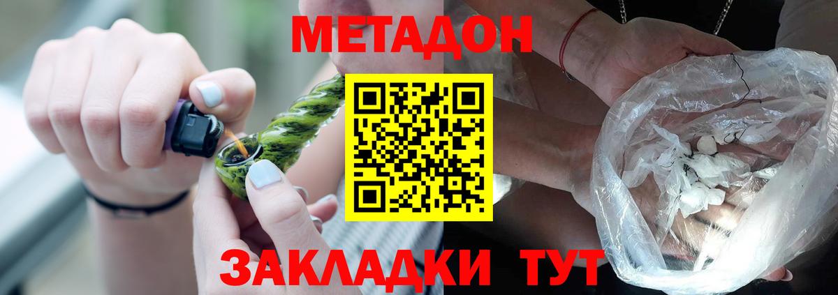 Метадон methadone  Дагестанские Огни  Метадон methadone 